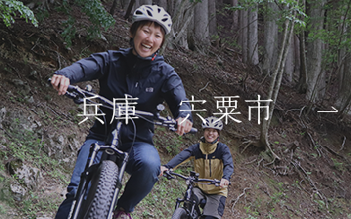 兵庫　宍粟市